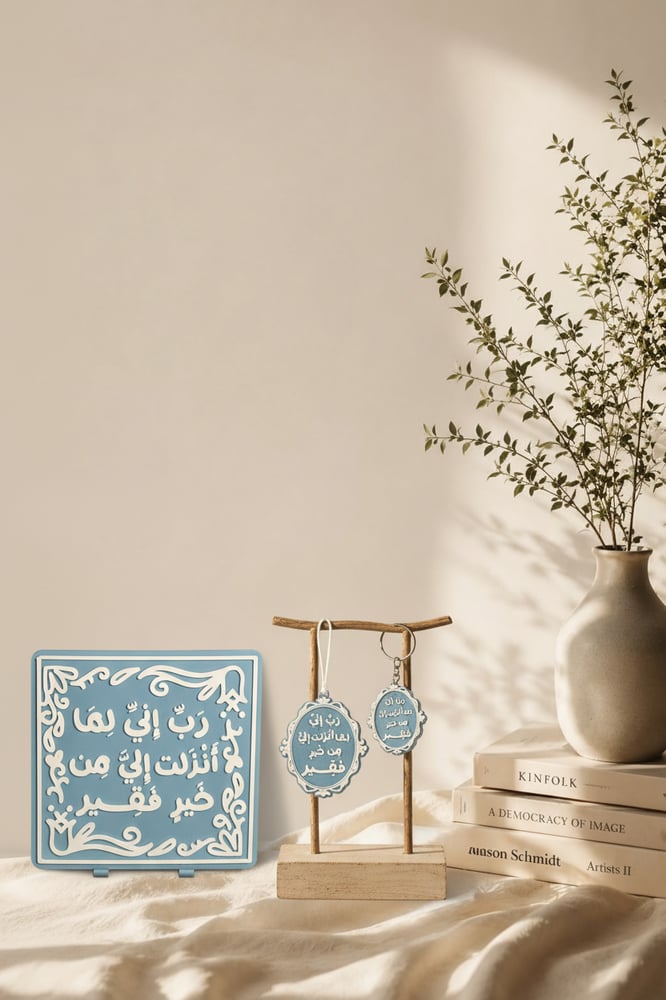 بكج إني لما انزلت ال من خير فقير