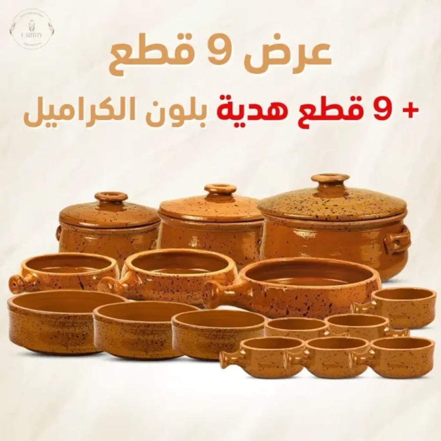 عرض 18 قطعة باللون الكراميل