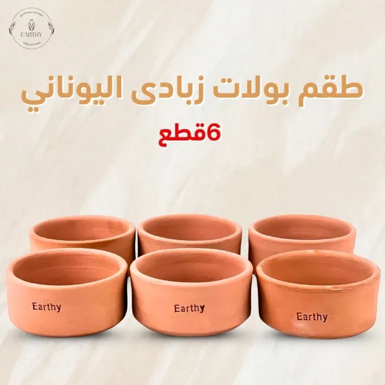 طقم بولات الزبادي اليوناني – 6 قطع
