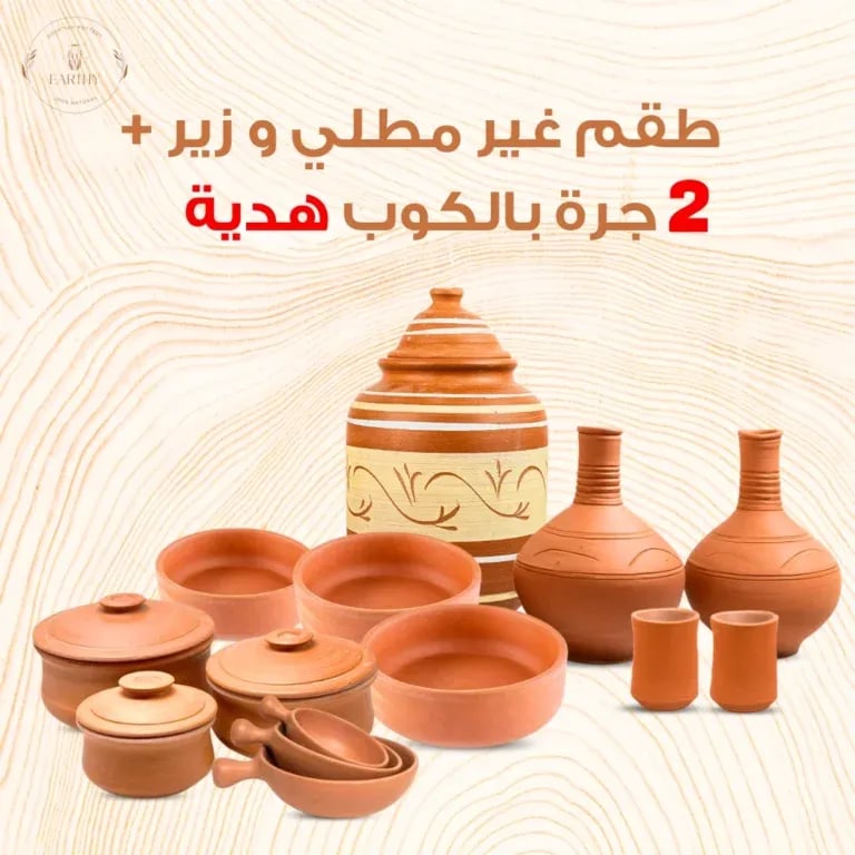 طقم فخار غير مطلي وزير+ 2 جرة بالكوب(هدية)