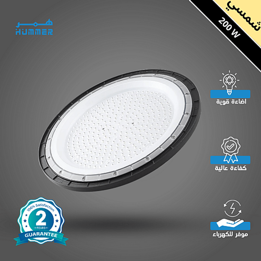 كشاف هناجر و مستودعات لون الانارة شمسي كريمي 200 واط HU2010/200W/NW/A