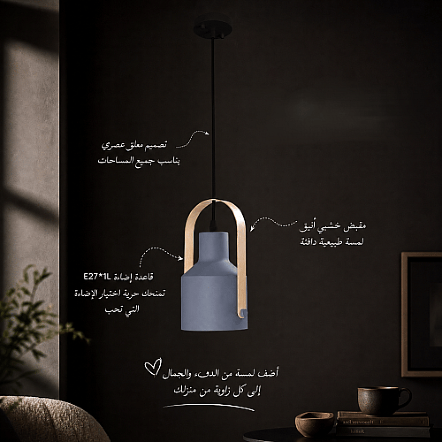 علاقي مودرن رصاصي E27*1L HA/C5848/1GY