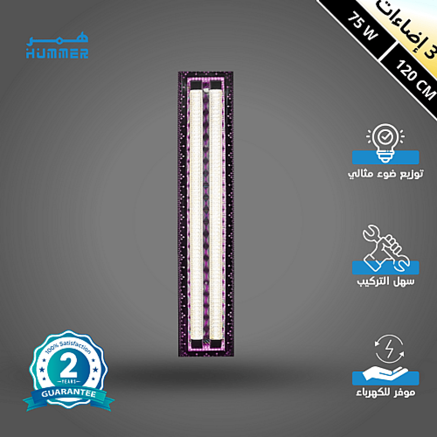كشاف ديكوري لون الانارة 3اضاءات مقاس 120 سم مع فريم لون موف 75 واط HU2116/75W/3C+PK