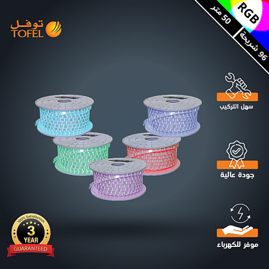 إضاءة مخفية جبس بورد ستريب لايت لون ملون 96 شريحة لفة 50 متر توفل TF5050/96L/RGB