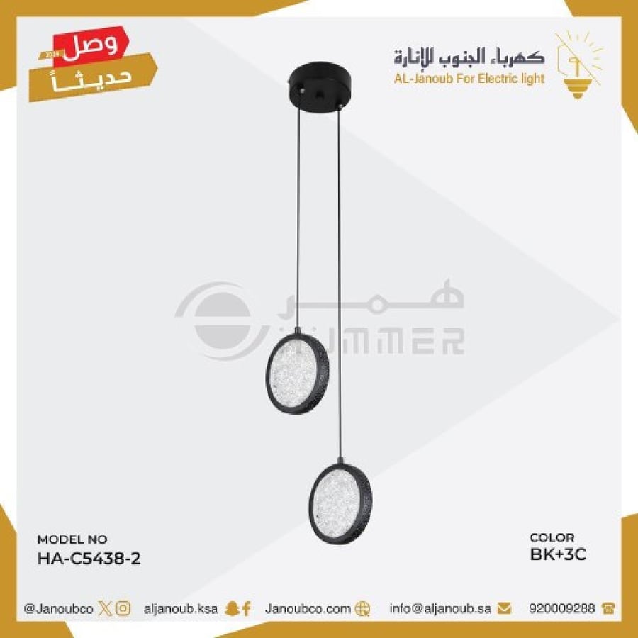 علاقي مودرن اسود مع 3اضاءات 18 واط HA/C5438/2/BK+3C