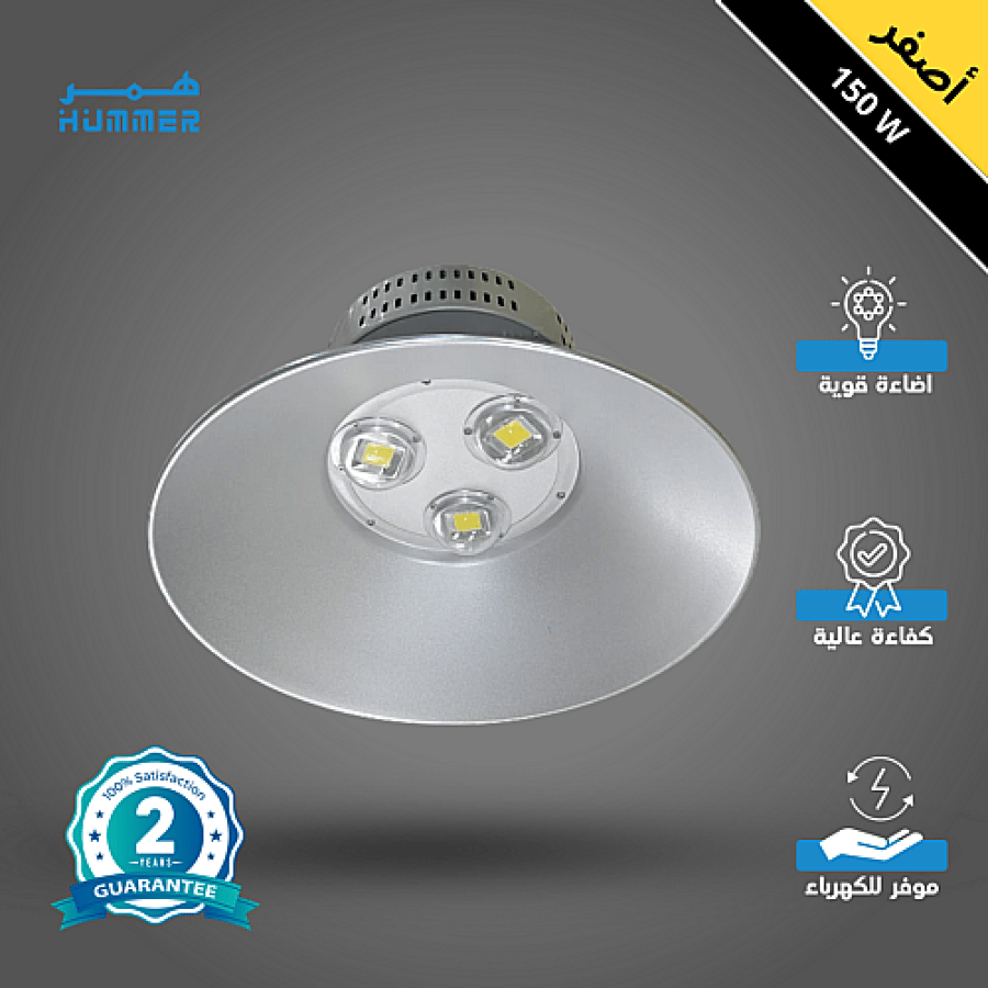 كشاف هناجر و مستودعات لون الانارة أصفر 150 واط 1961/150W/3000K
