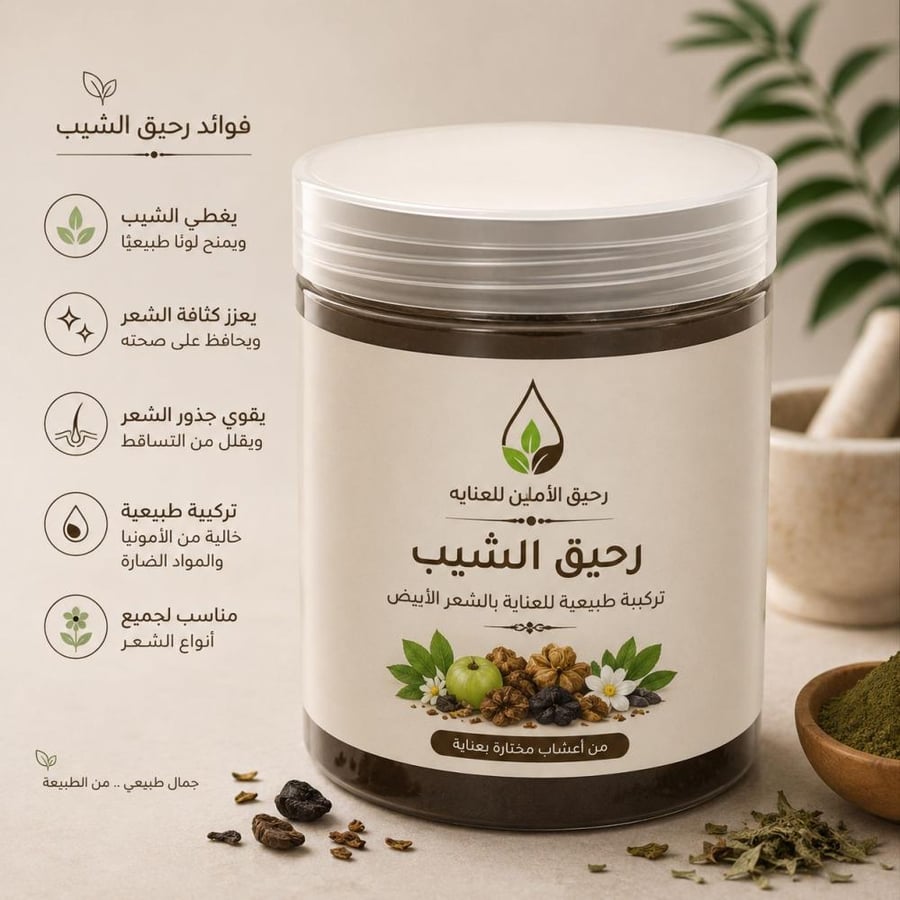 رحيق الشيب 400 جرام