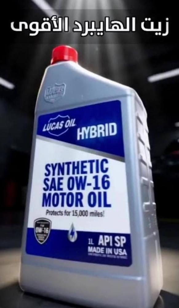 لوكاس زيت محرك تخليقي هايبرد 0W-16 الزيت أمريكي عالي الأداء لجميع السيارات