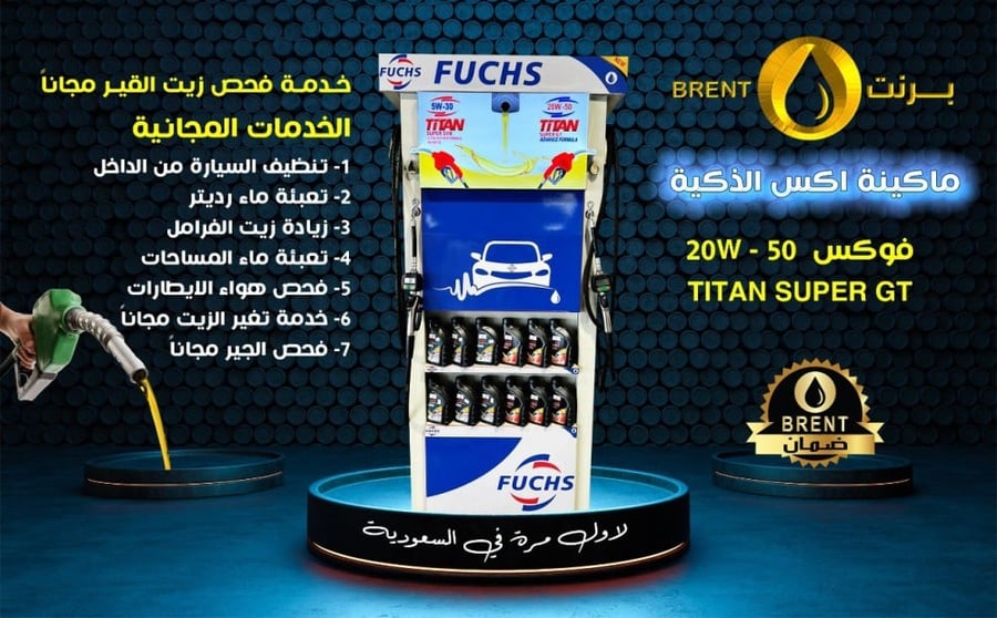 فوكس تيتان  20w-50ماكينة اكس الذكية  ( واحد لتر )