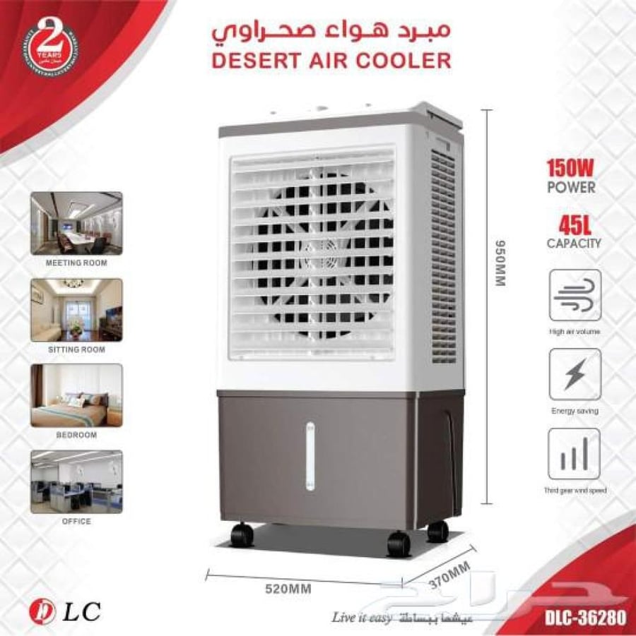 مكيف صحراوي 150 واط