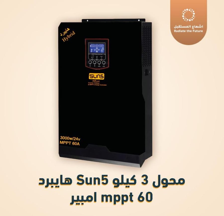 محول 3 كيلو Sun5 هايبرد mppt 60 امبير