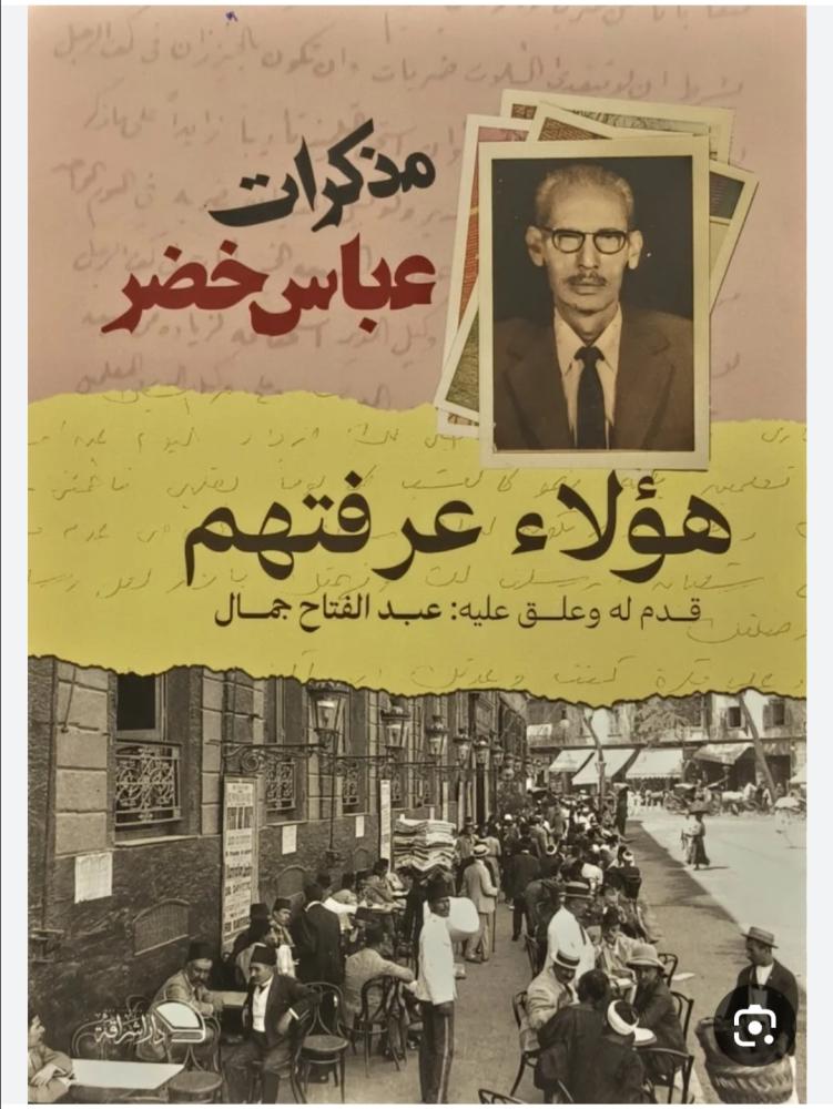 I know them. Abbas Khadr's memoirs