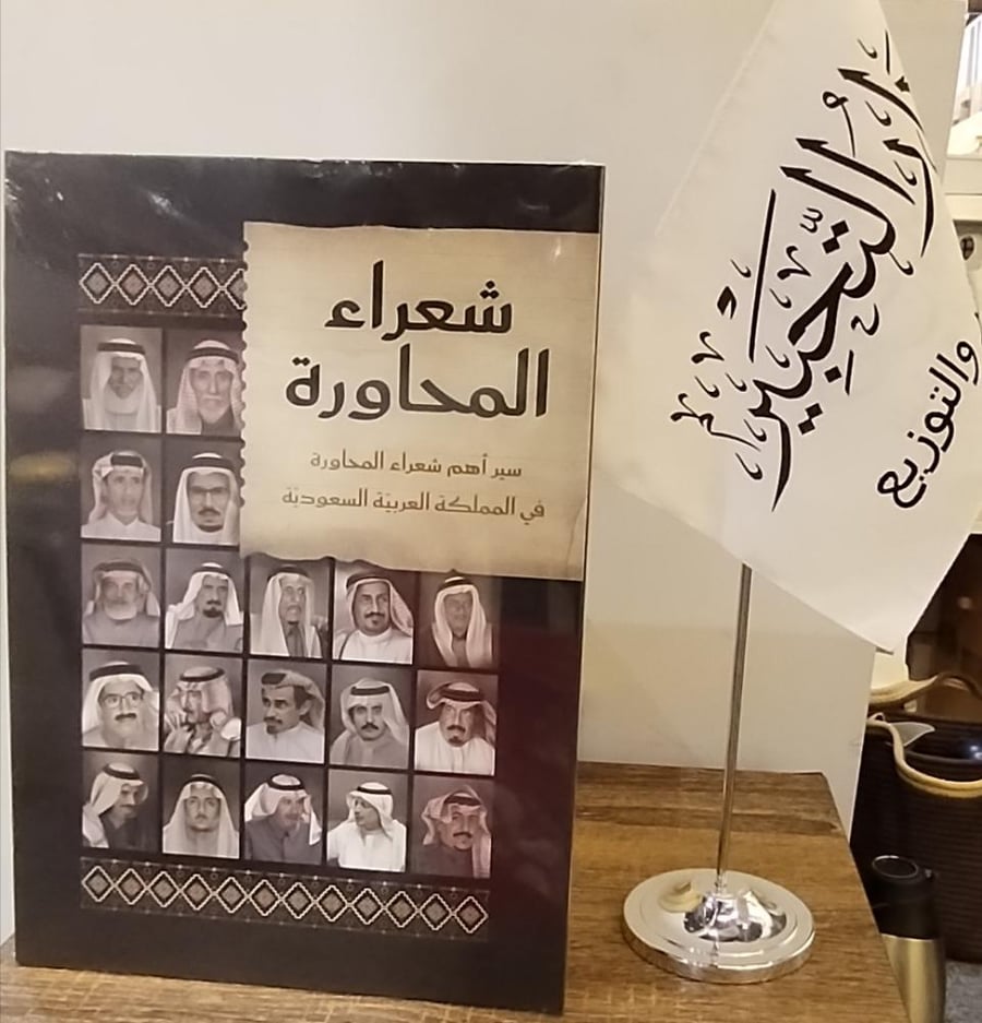 شعراء المحاورة سير أهم شعراء المحاورة في السعودية