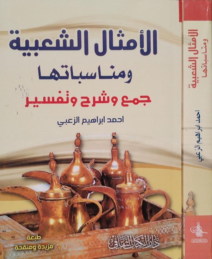 Folk proverbs and their occasions