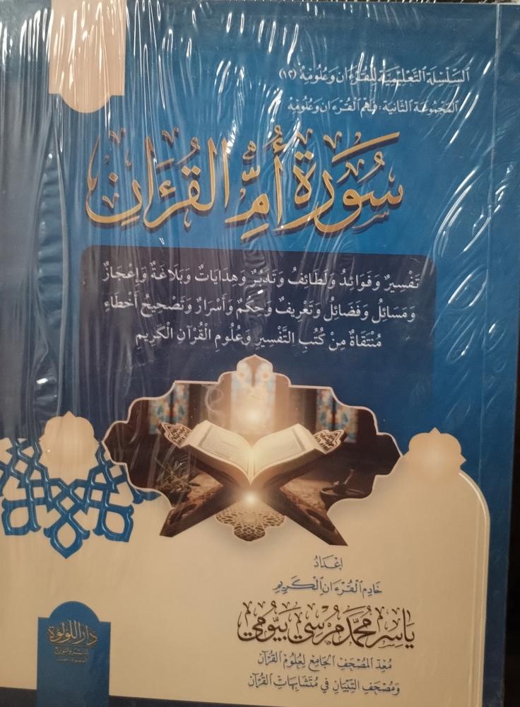 سورة أم القرآن
