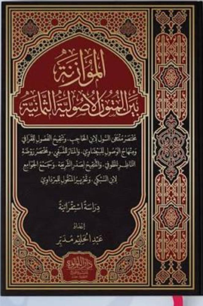 Balancing the eight foundational texts