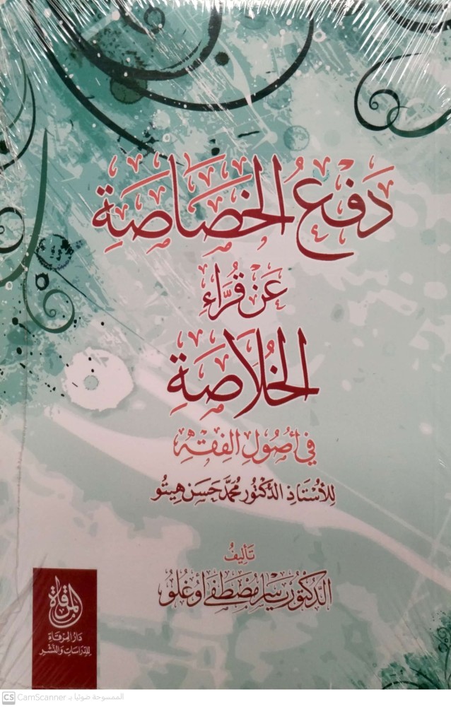 Paying off poverty from the village of Al-Khulasa