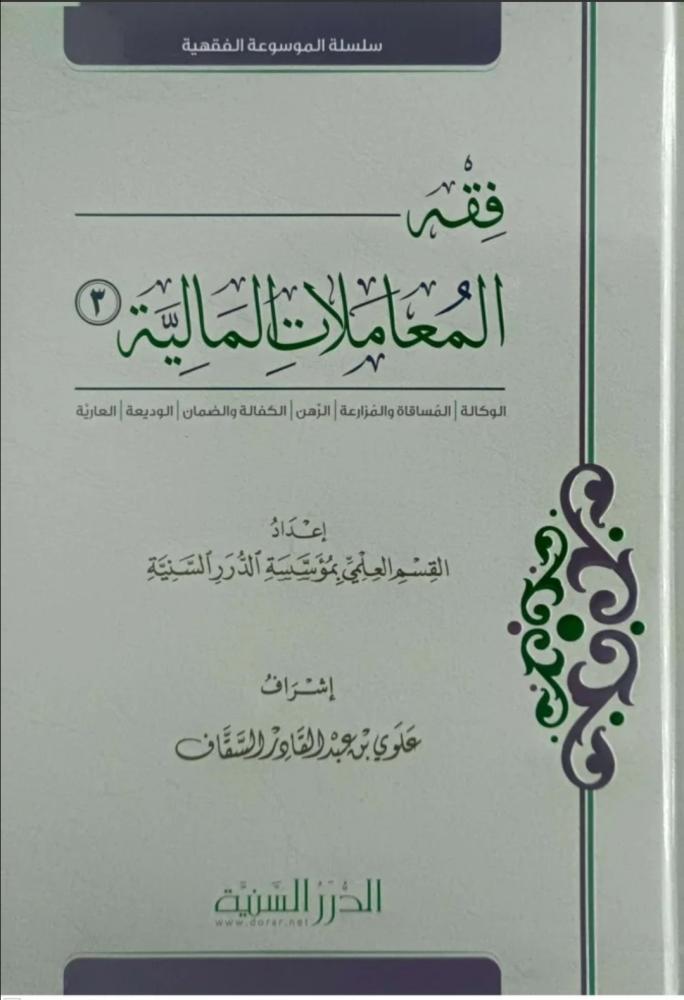 Jurisprudence of financial transactions 3