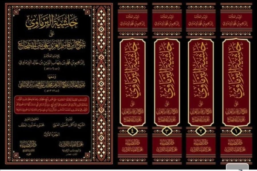 Al-Burmawi's marginal notes on the explanation of Ibn Qasim Al-Ghazi on the text of Abu Shujaa 1/4