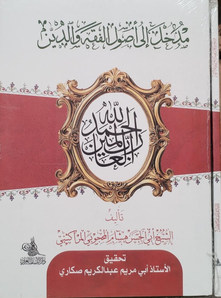 Introduction to the principles of jurisprudence and religion