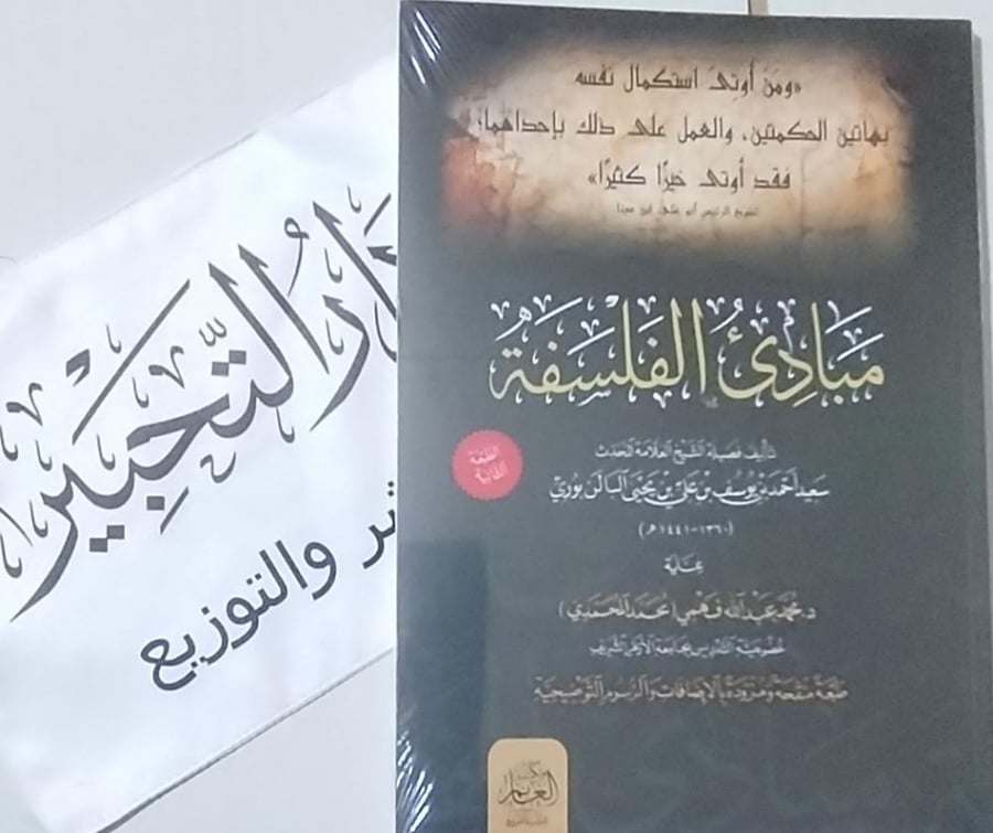مبادي الفلسفة