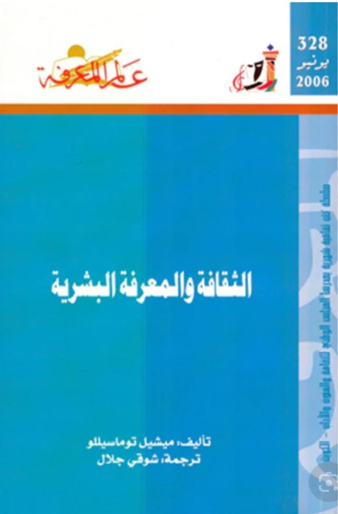 Culture and human knowledge