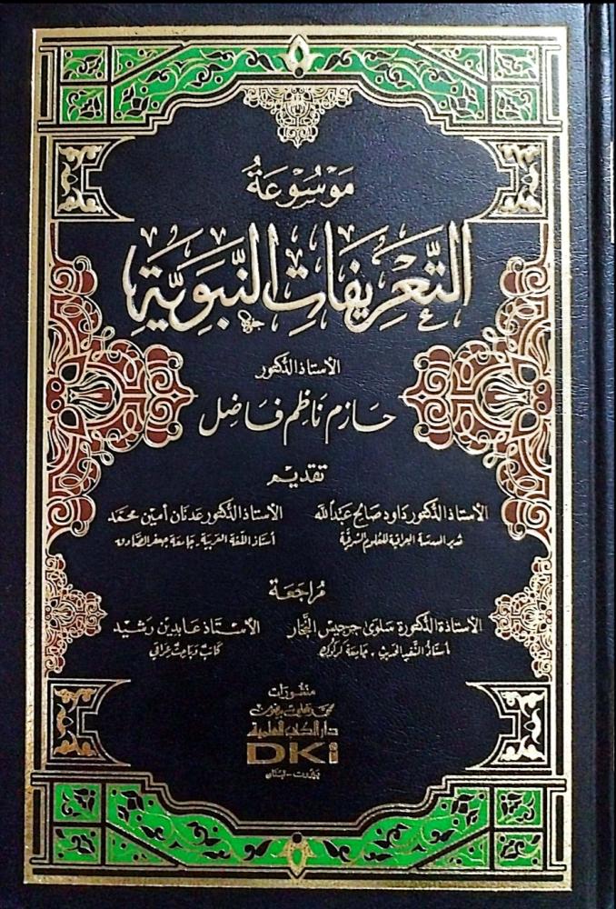 The Encyclopedia of Prophetic Definitions