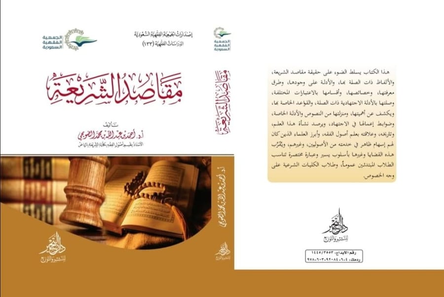 Objectives of Islamic law