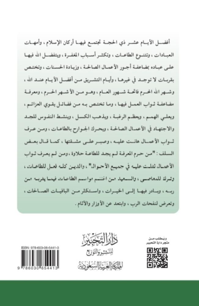Majlis of the tenth of Dhu al-Hijjah and the days of Tashreeq and the month of Allah Muharram