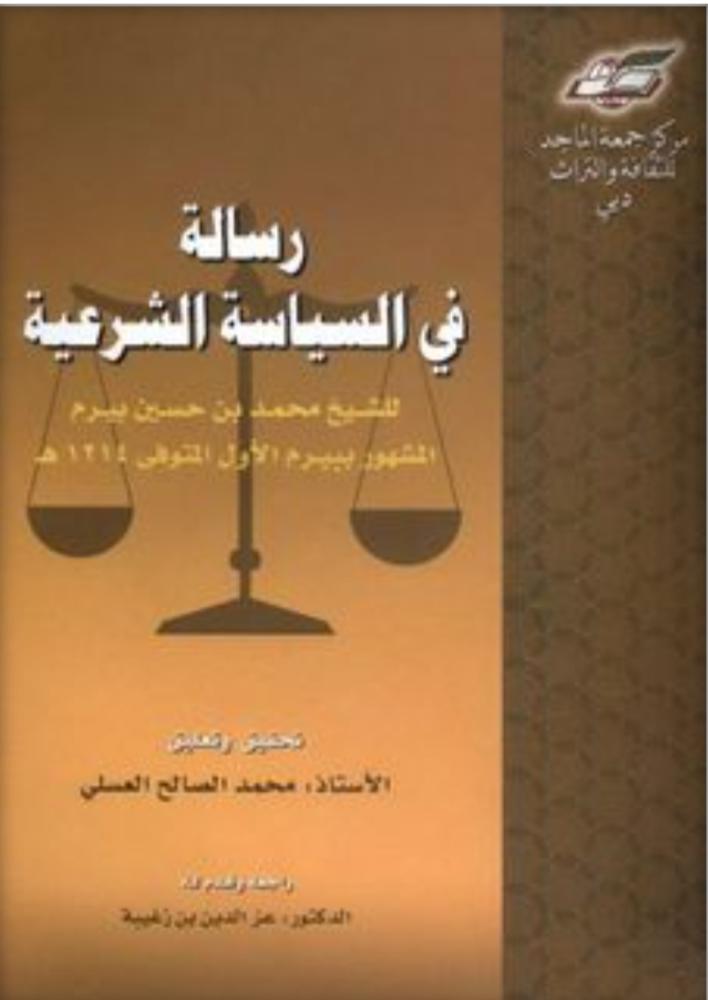 رسالة في السياسة الشرعية للشيخ، بيرم