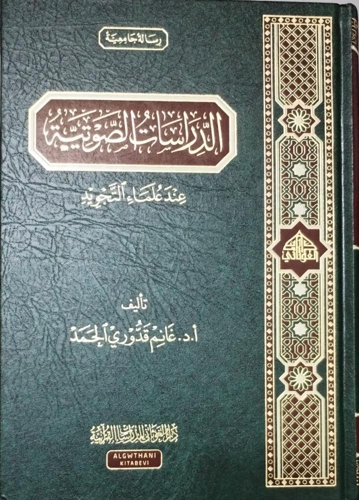 Phonetic studies among scholars of Tajweed