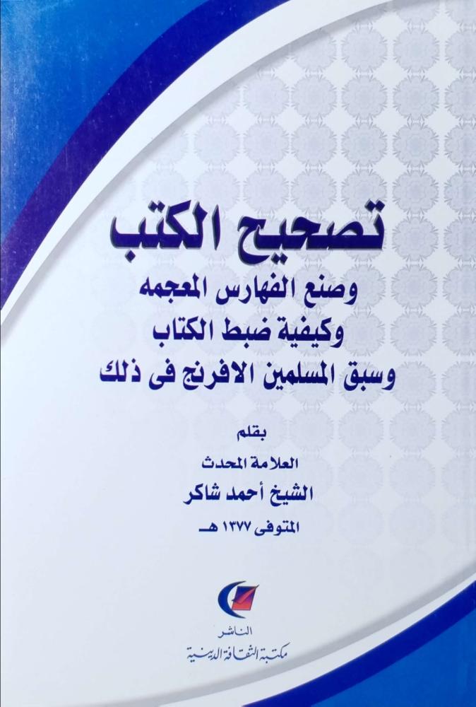 Correction of books, making indexes, and how to organize the book, and the Muslims preceded the Europeans in that
