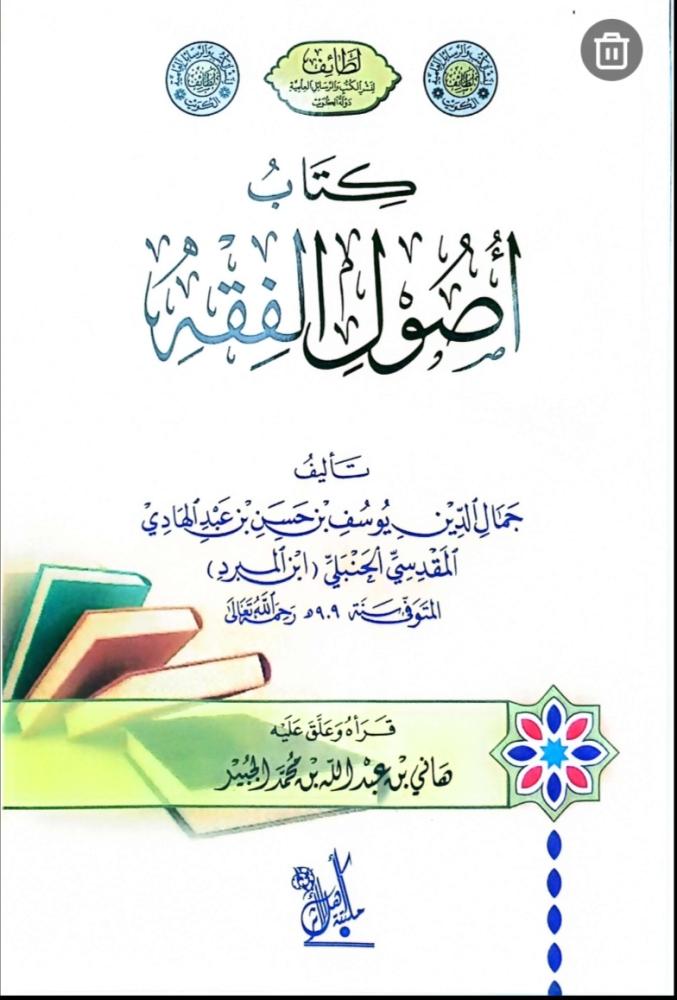 The book of Principles of Jurisprudence by Ibn Al-Mubarrad