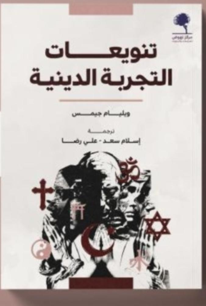 Variations of the religious experience