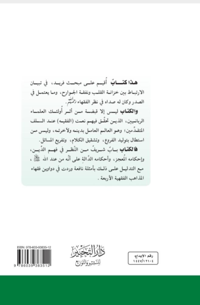 قسوة القلب