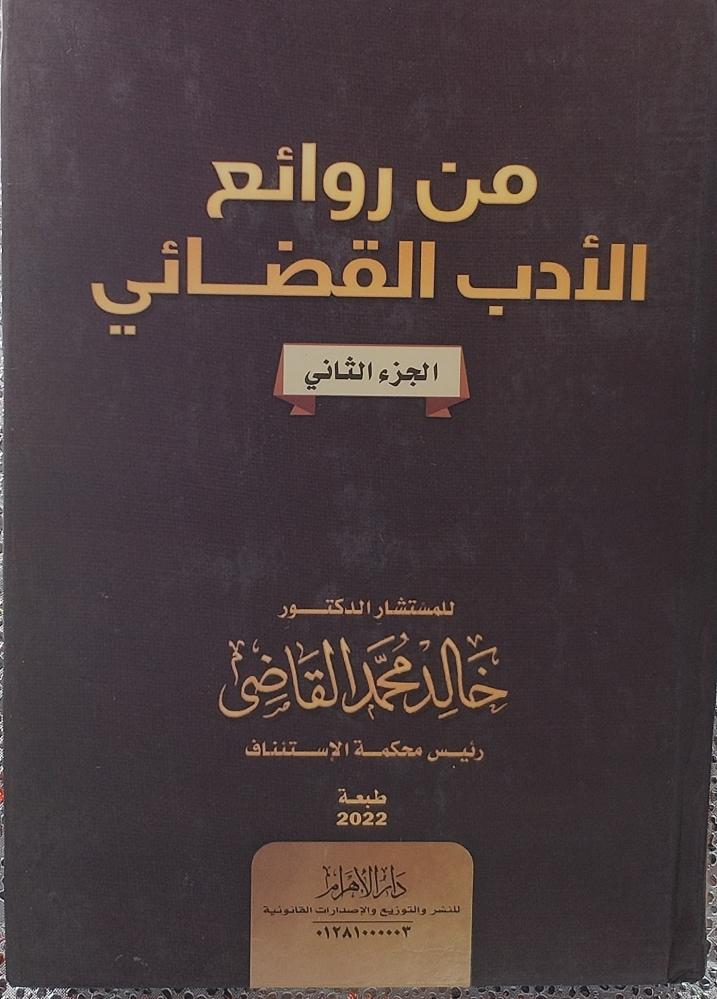 From the masterpieces of judicial literature 1/2