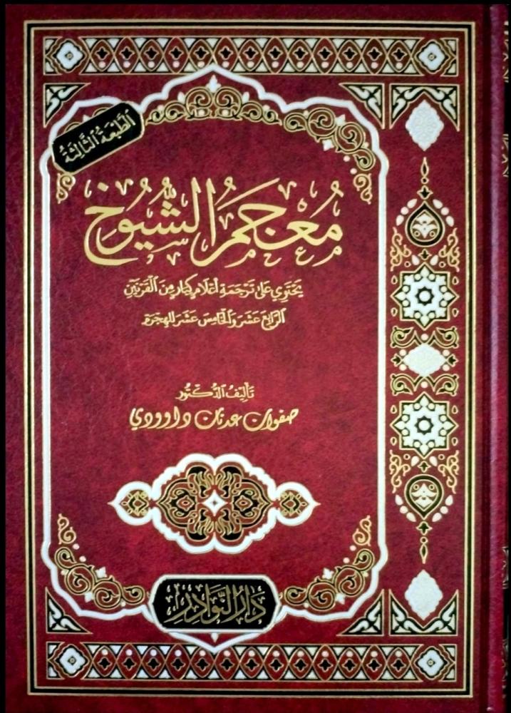 Sheikh Dictionary