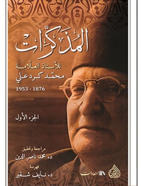 المذكرات للأستاذ العلامة محمد كود علي 1/6