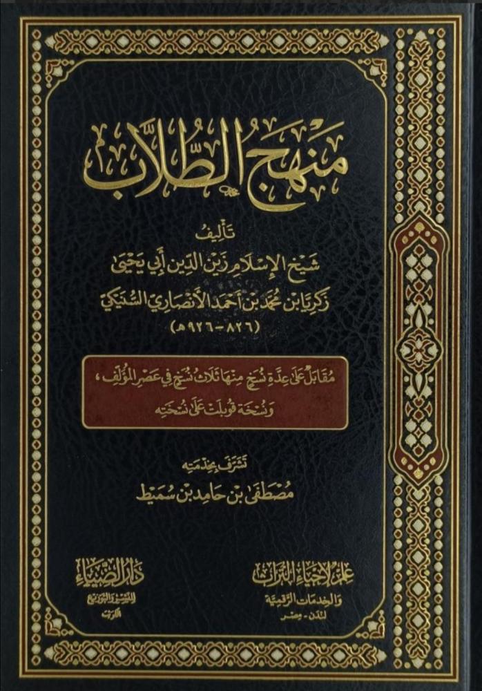 منهج الطلاب