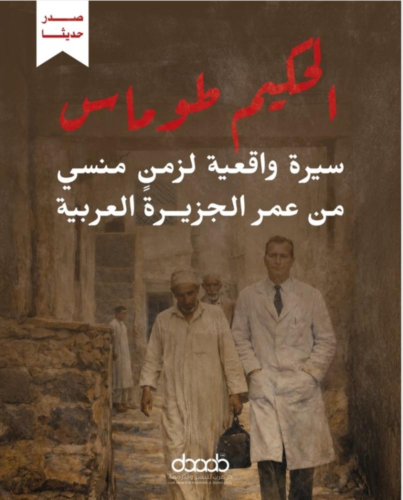 الحكيم طوماس