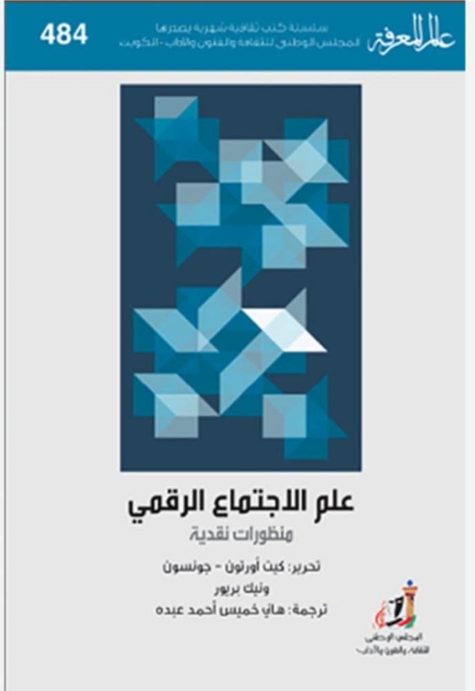 Digital sociology critical perspectives