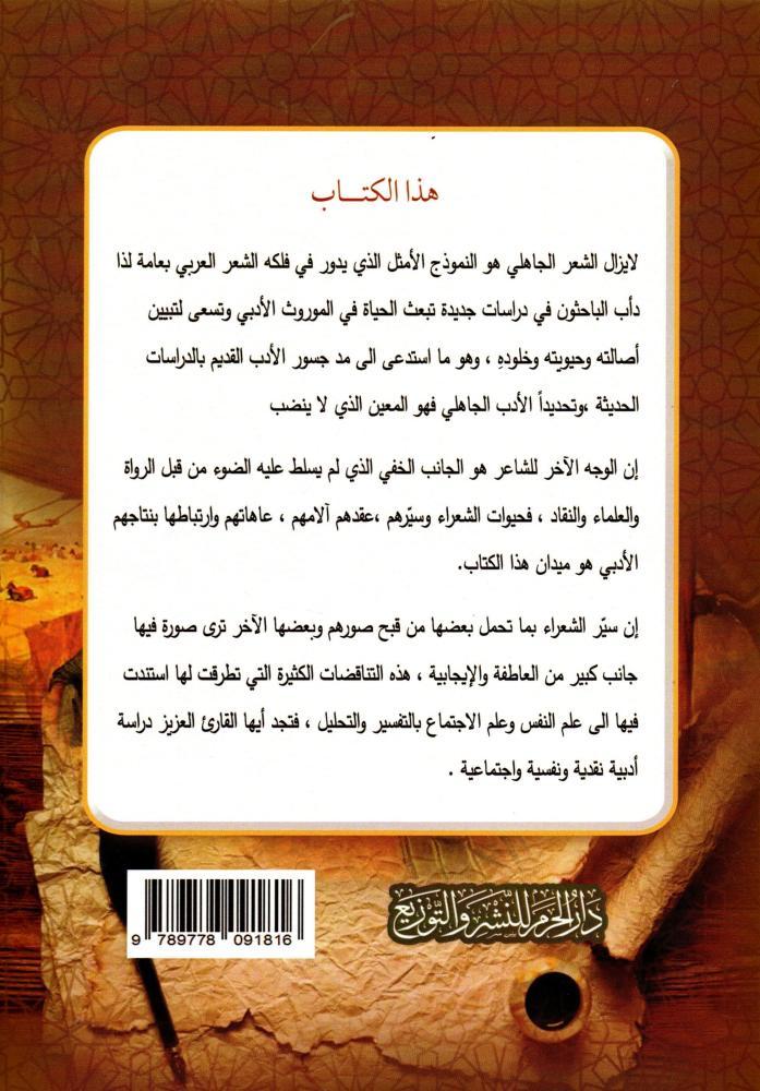 فن العتاب في الشعر العباسي