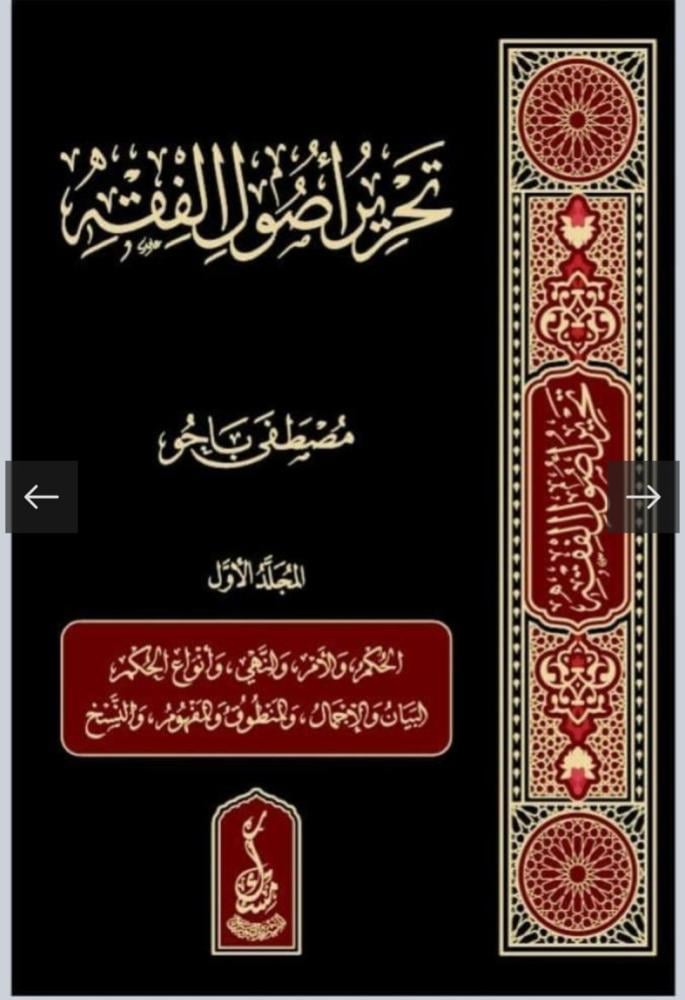 تحرير أصول الفقه 1/3