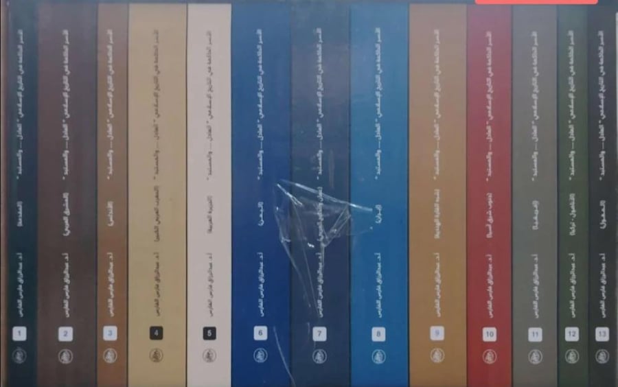 الموسوعه التاريخية الأسر الحاكمه في التاريخ الإسلامي (العادل _ المستبد) ١٣/١ قطع كبير