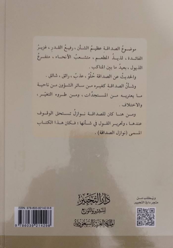 نوازل الصداقة