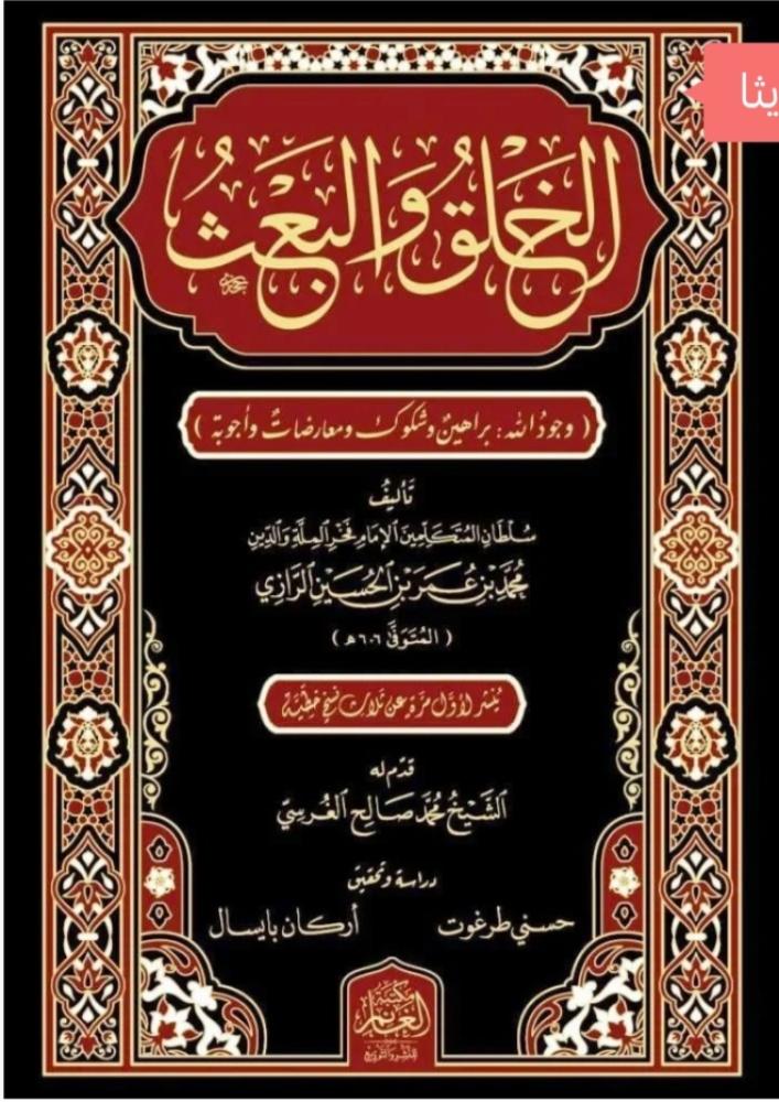 الخلق والبعث