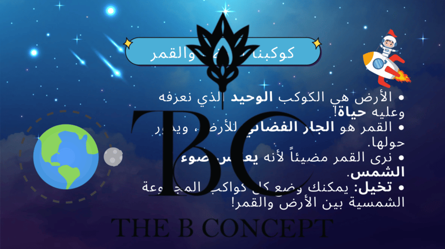عرض تقديمي عن الفضاءpdf
