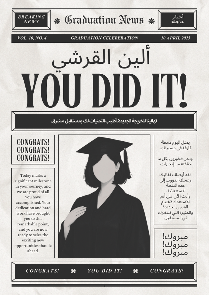 جريدة التخرج