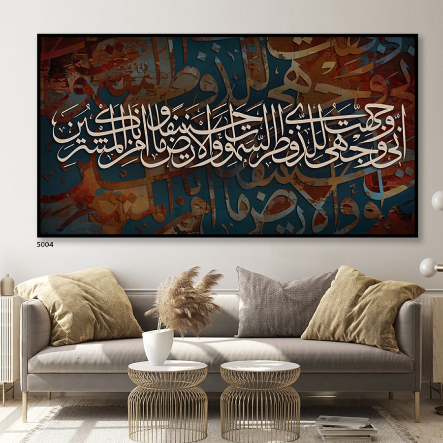 لوحات حائط إسلامية