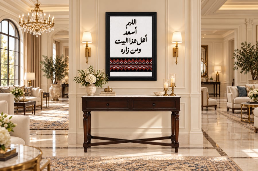 معلّقة سعادة الدار